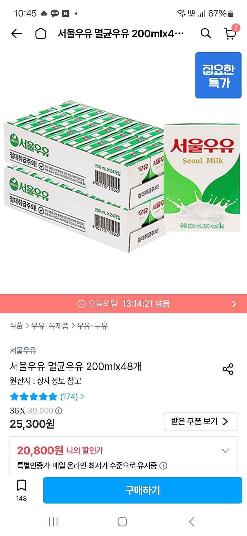 서울우유 멸균우유 200ml × 48팩