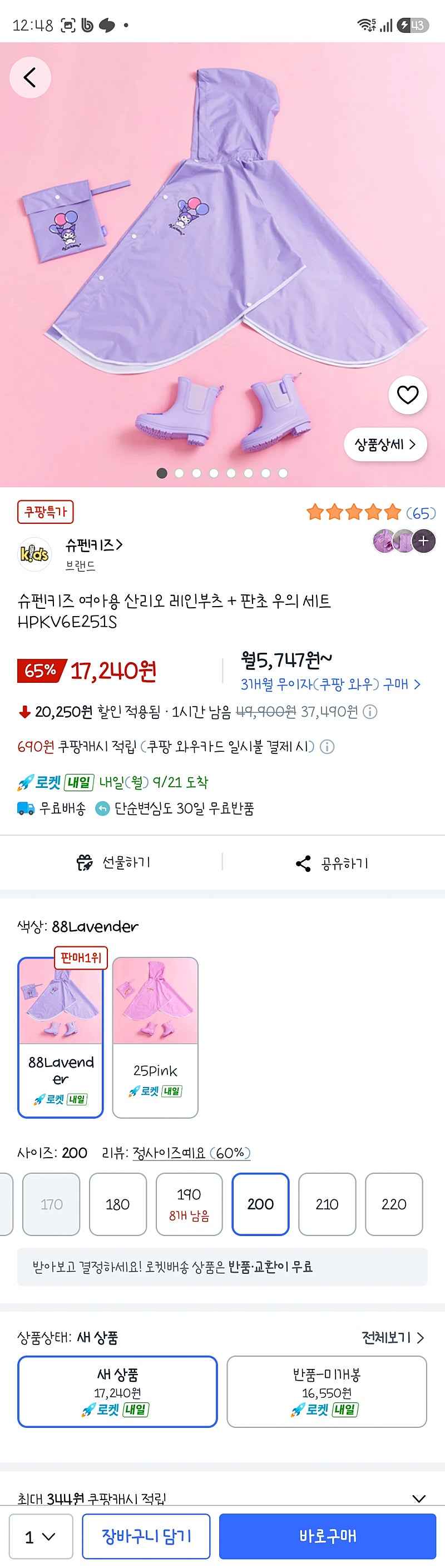 ㅋㅍ) 슈펜키즈 산리오 레인부츠+판초 우의 세트 17,240원부터