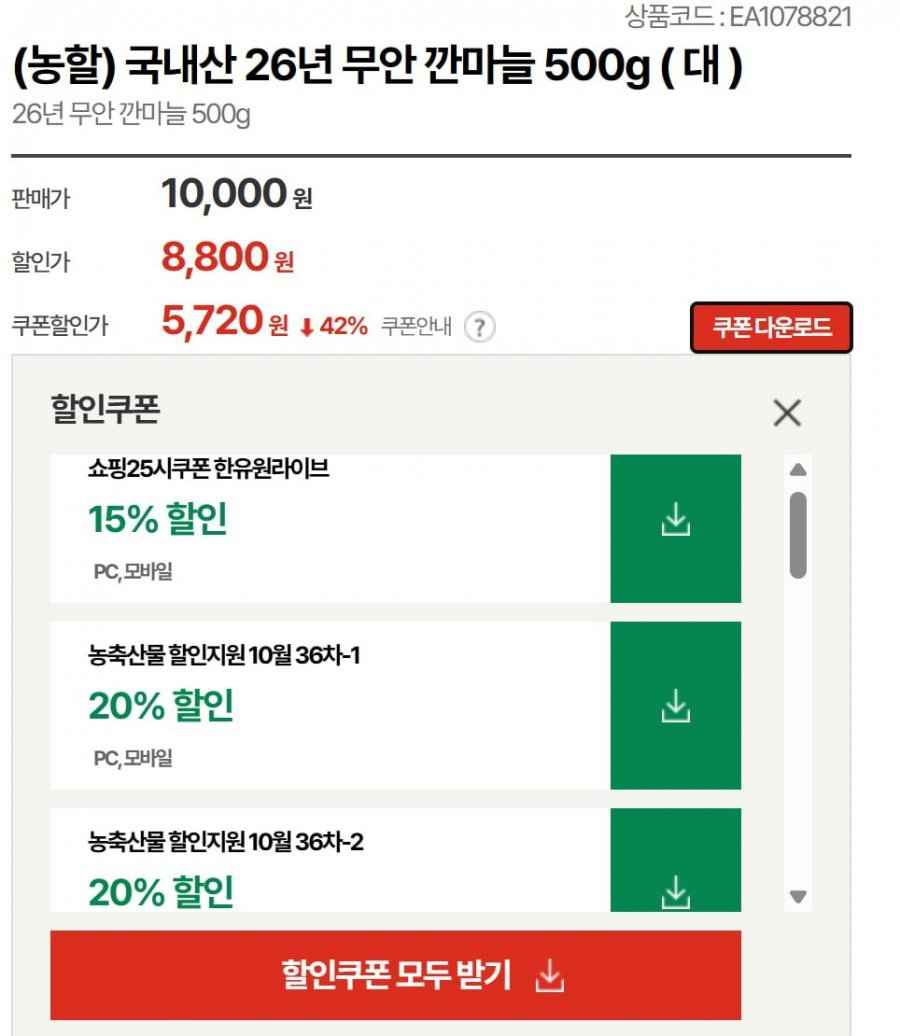 (농할) 국내산 26년 무안 깐마늘 500g ( 대 ) (5,720원/무료)