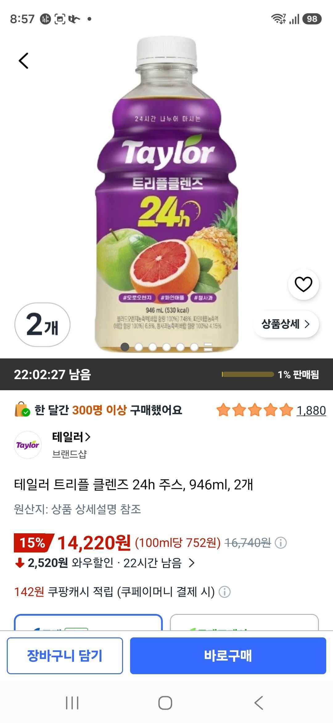 테일러 트리플 클렌즈 24h 주스, 946ml, 2개 (14,220원/무료)