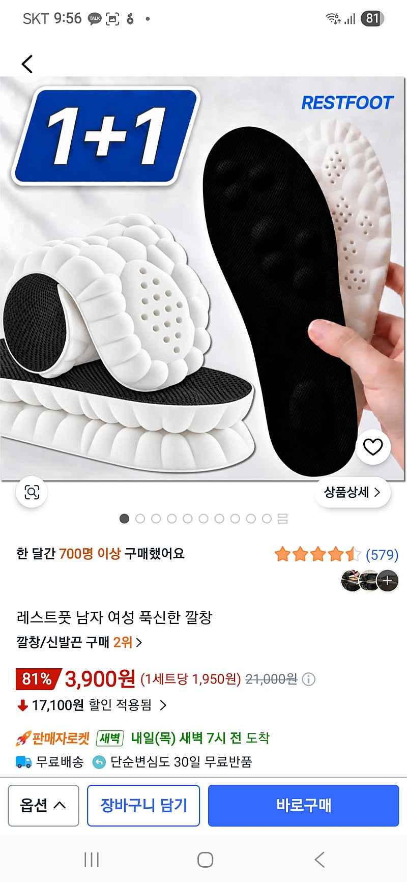 쿠팡) 푹신한 깔창 남,여 2세트 3,900원