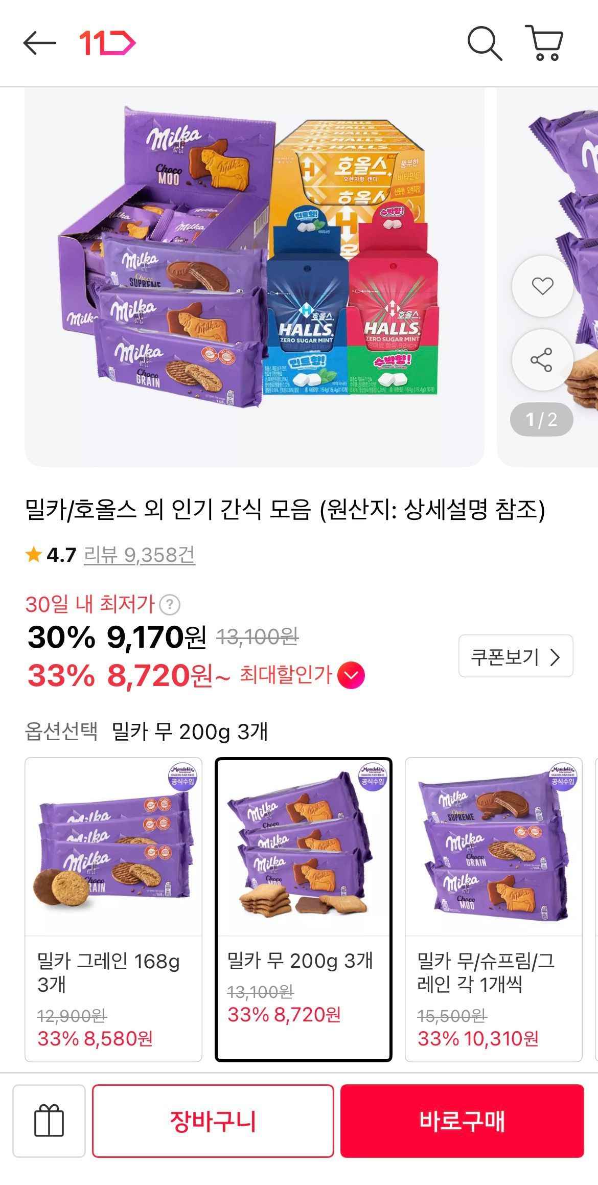 밀카 무 200g 3개 (9,170원/무료)