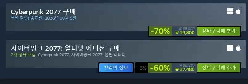 Cyberpunk 2077 (19,800원/무료)