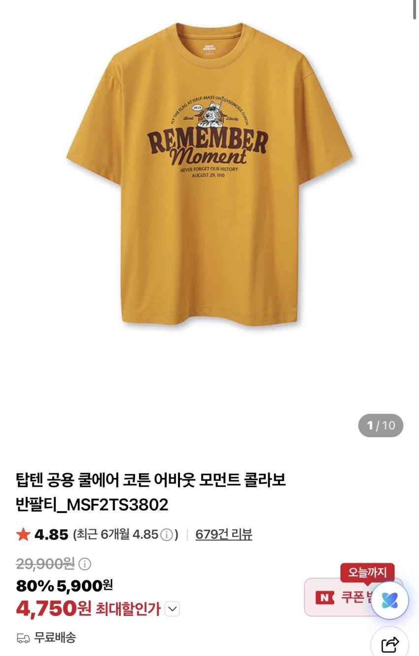 탑텐 쿨에어 코튼 어바웃 모먼트 콜라보 반팔티