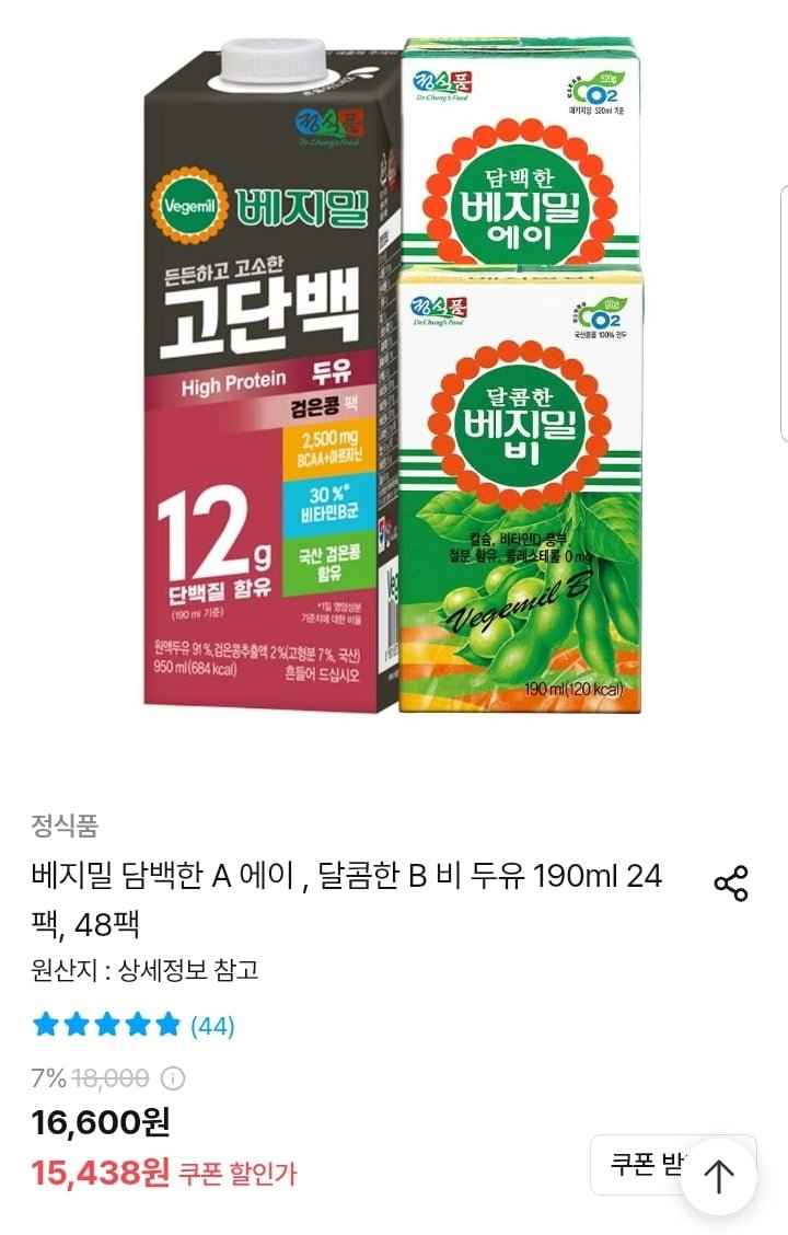 베지밀 담백한 A, 달콤한 B 190ml 48팩 (22,887원/무배)