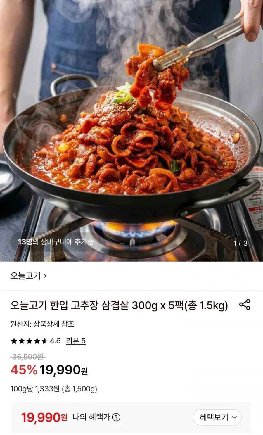 한입 고추장 삼겹살 300g 5팩 (19,990원/무료)