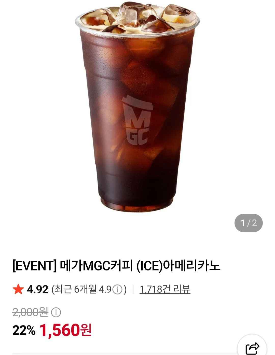 [네이버] 메가커피 아이스아메리카노 외 (1,560원) (무료)