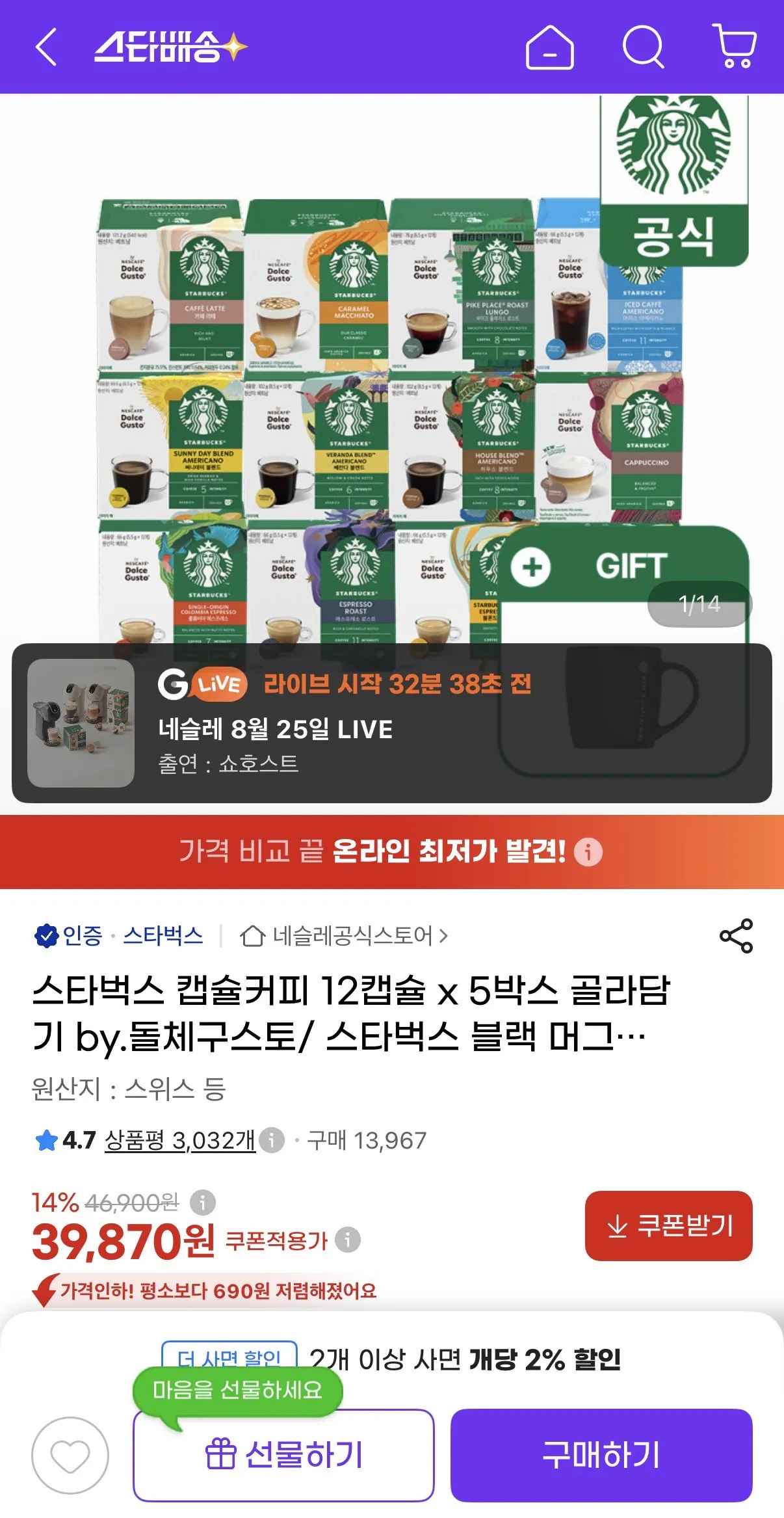 [지마켓] 스타벅스 캡슐커피 12캡슐 x 5박스 골라담기 (39,870원) (무료)