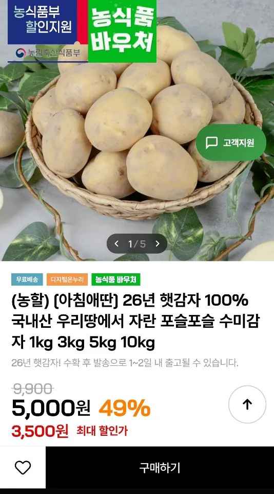 26년 햇감자 국내산 수미감자 2kg