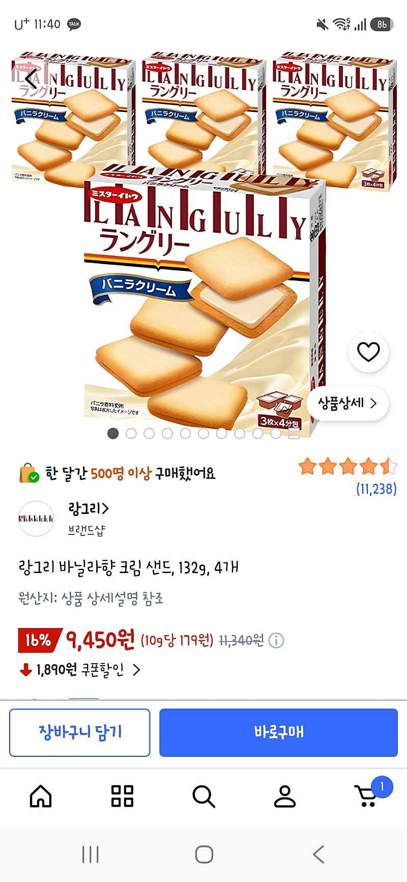 랑그리 바닐라향 크림 샌드, 132g, 4개 9,450원