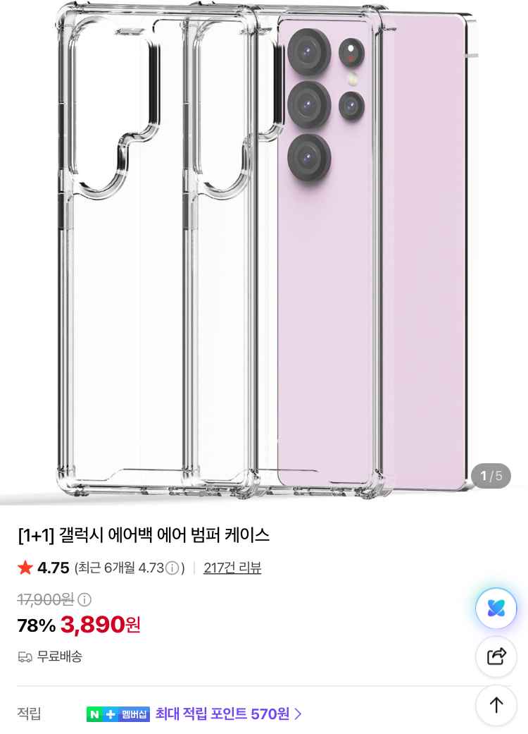 에어 범퍼 폰 케이스 2개 구성