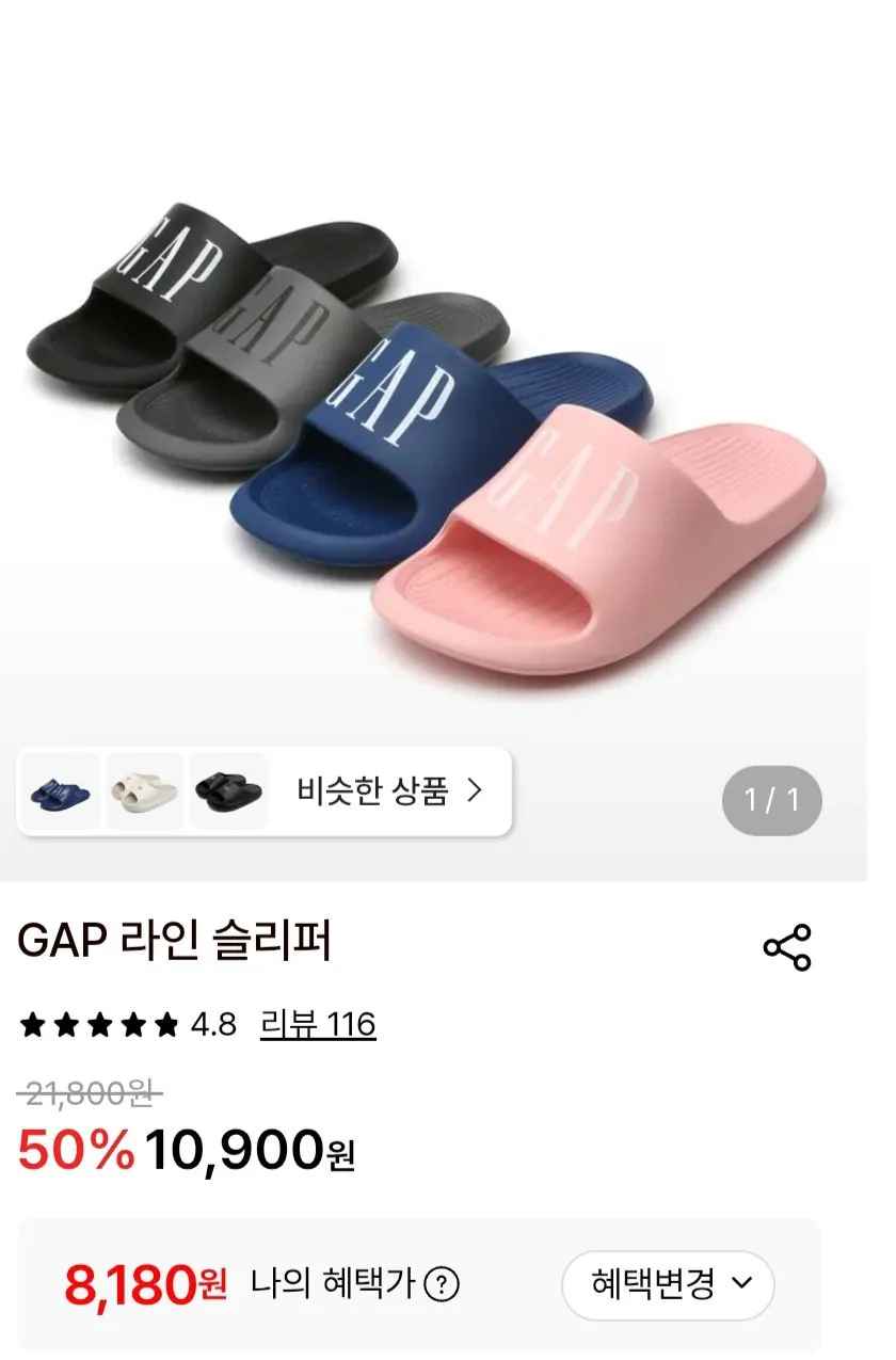 [롯데온] GAP 라인 슬리퍼 (8,180원) (무료)