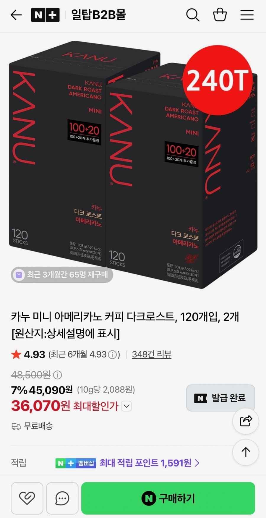 카누 미니 아메리카노 커피 다크로스트 120개입, 2개 (36,070원/무료)