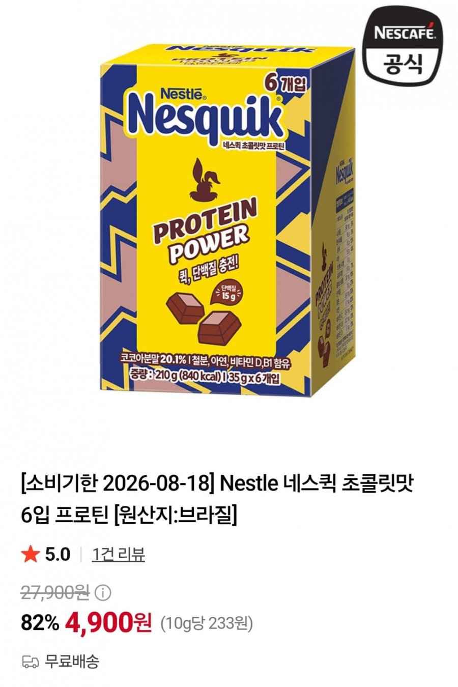 네스퀵 초콜릿맛 프로틴 35g 6입 (4,900원/무료)