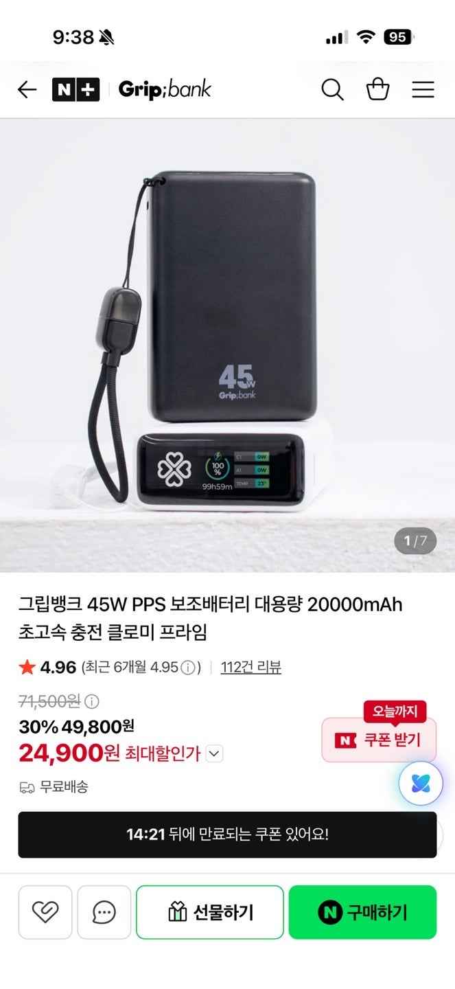 네멤) 그립뱅크 보조배터리 20000mAh 24,900원 무배 핫딜!