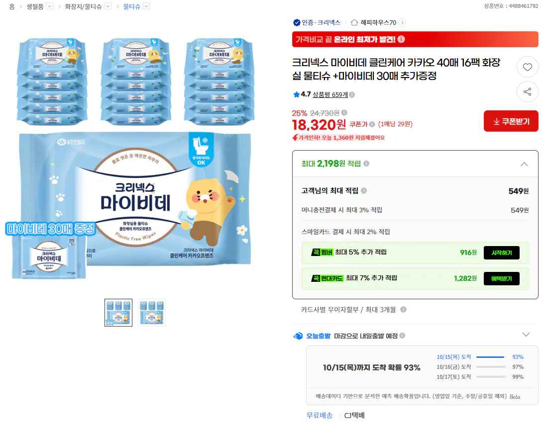 [지마켓] 크리넥스 마이비데 클린케어 카카오 40매 16팩 (18,320원) (무료)