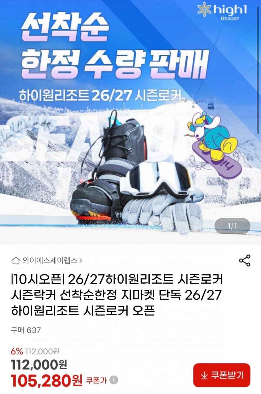 하이원리조트 시즌락커 싱글