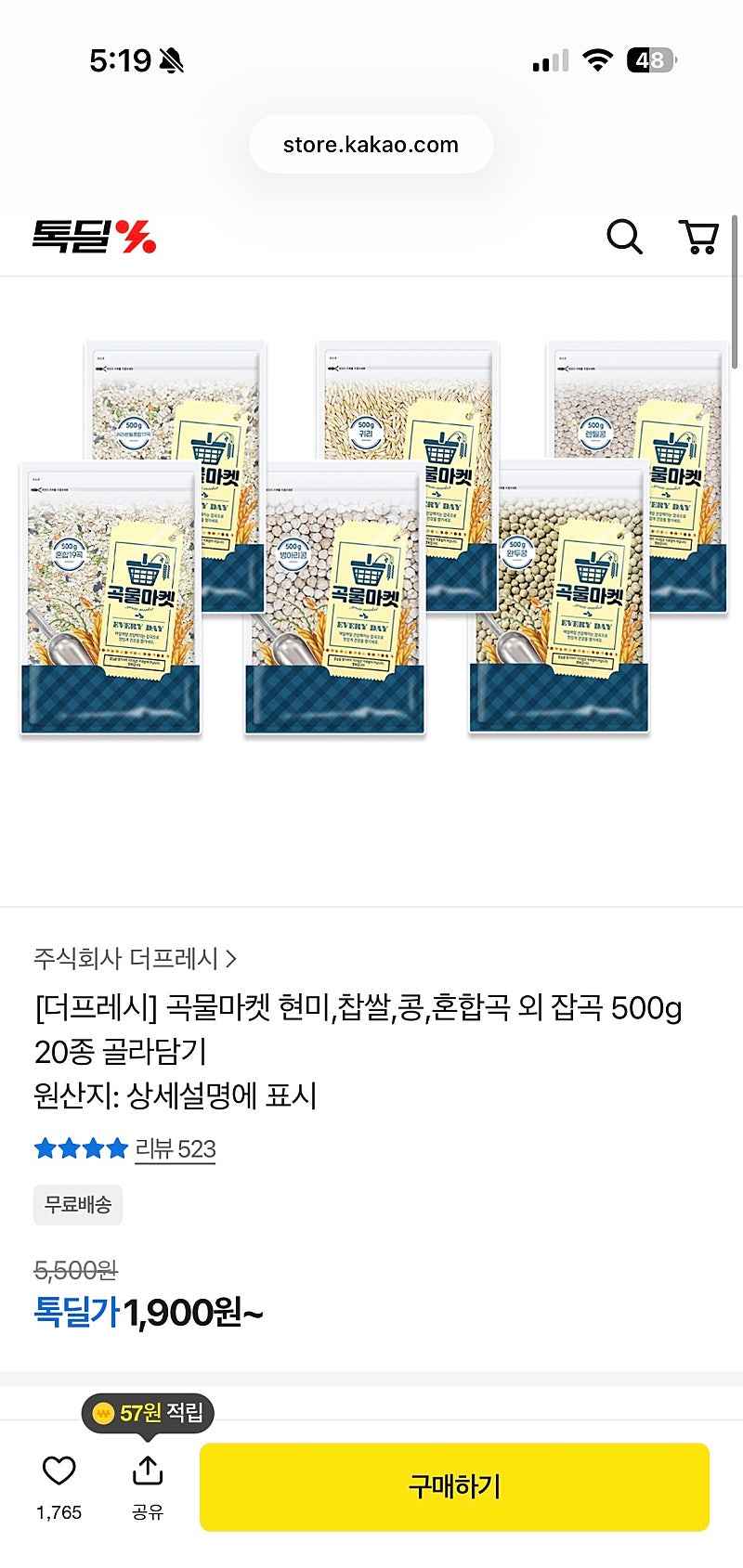발아현미혼합 19곡 500g