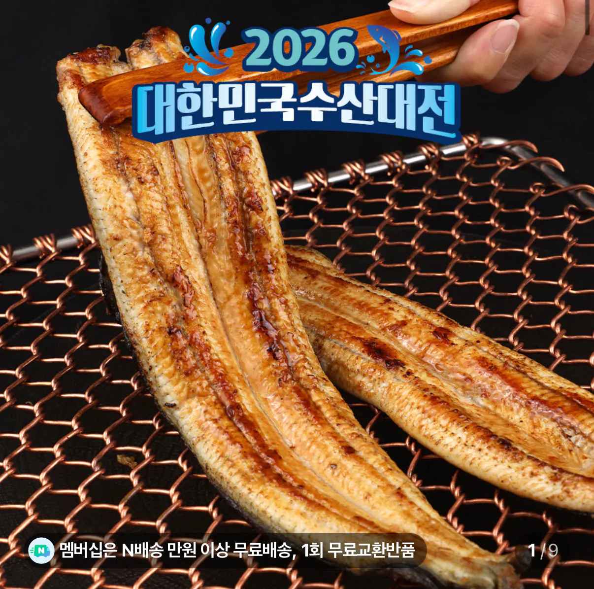 [네이버] 민물장어 1kg 3미 (12,960원) (네멤무배)