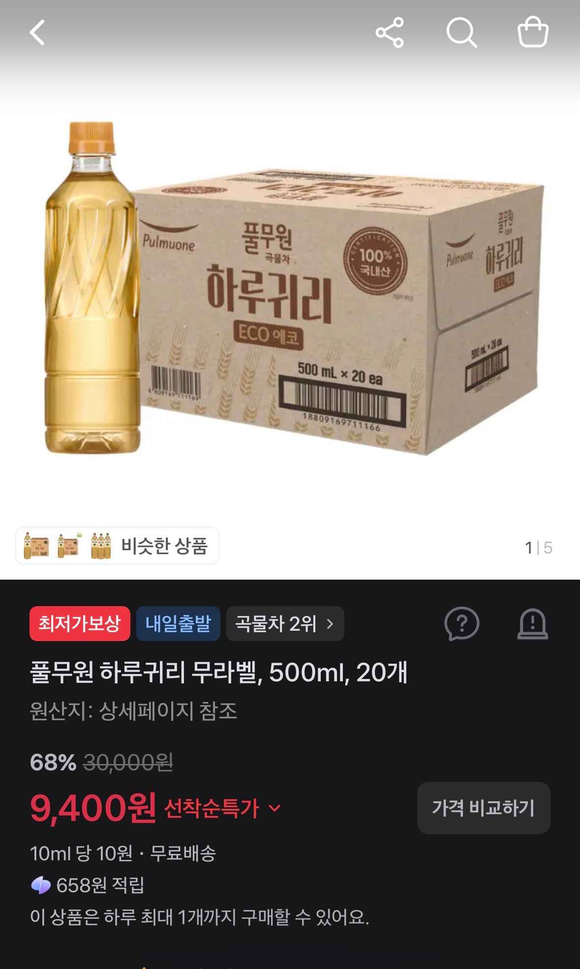 풀무원 하루귀리 무라벨, 500ml, 20개 (9,400원/무료)광고