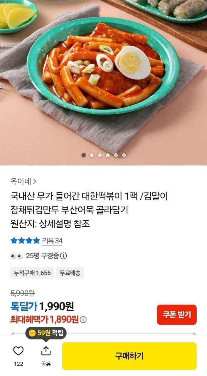 대한떡볶이 1팩 (1,990원/무료)