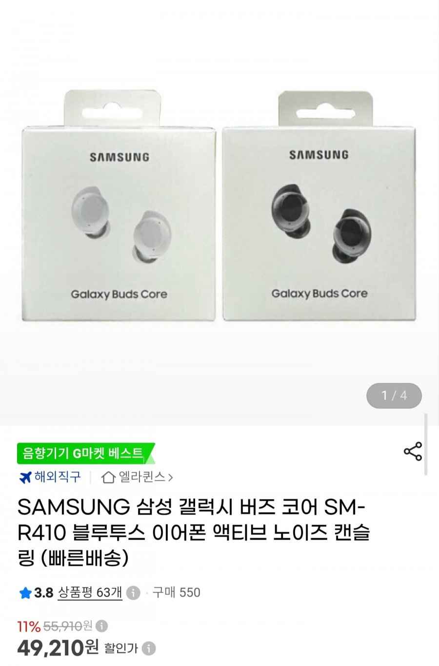 삼성 갤럭시 버즈 코어 SM-R410 (49,210원/무배)
