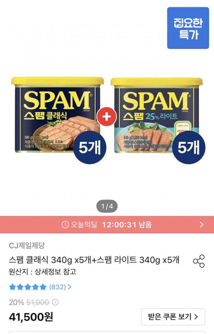 스팸 클래식 340g x5개 + 스팸 라이트 340g x5개(30,600원)