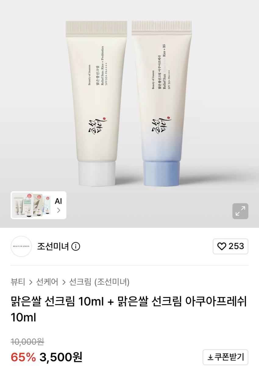조선미녀 맑은쌀 선크림 10ml + 아쿠아프레쉬 10ml