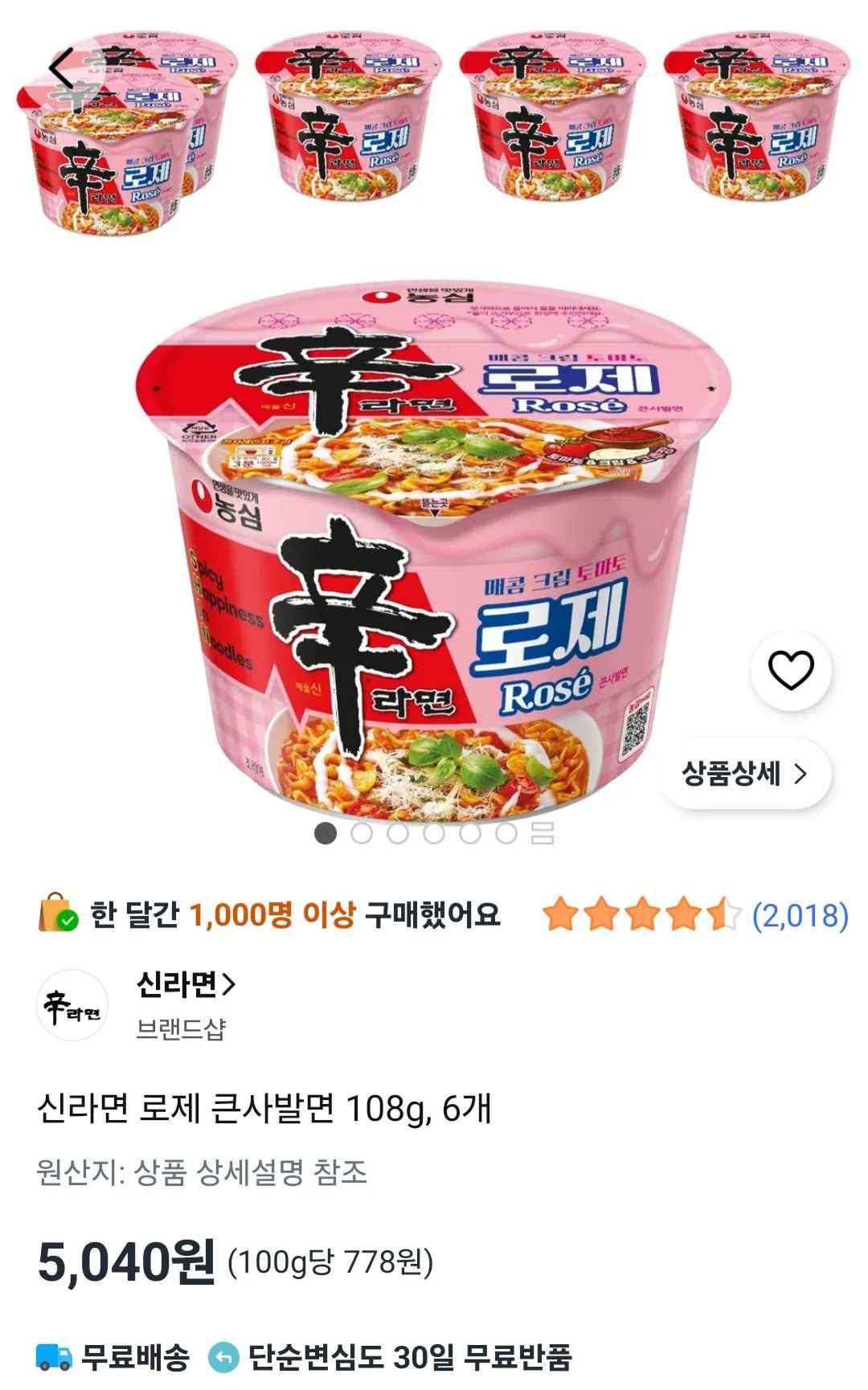 [쿠팡] 신라면 로제 큰사발면 108g, 6개 (5,040원) (무료)