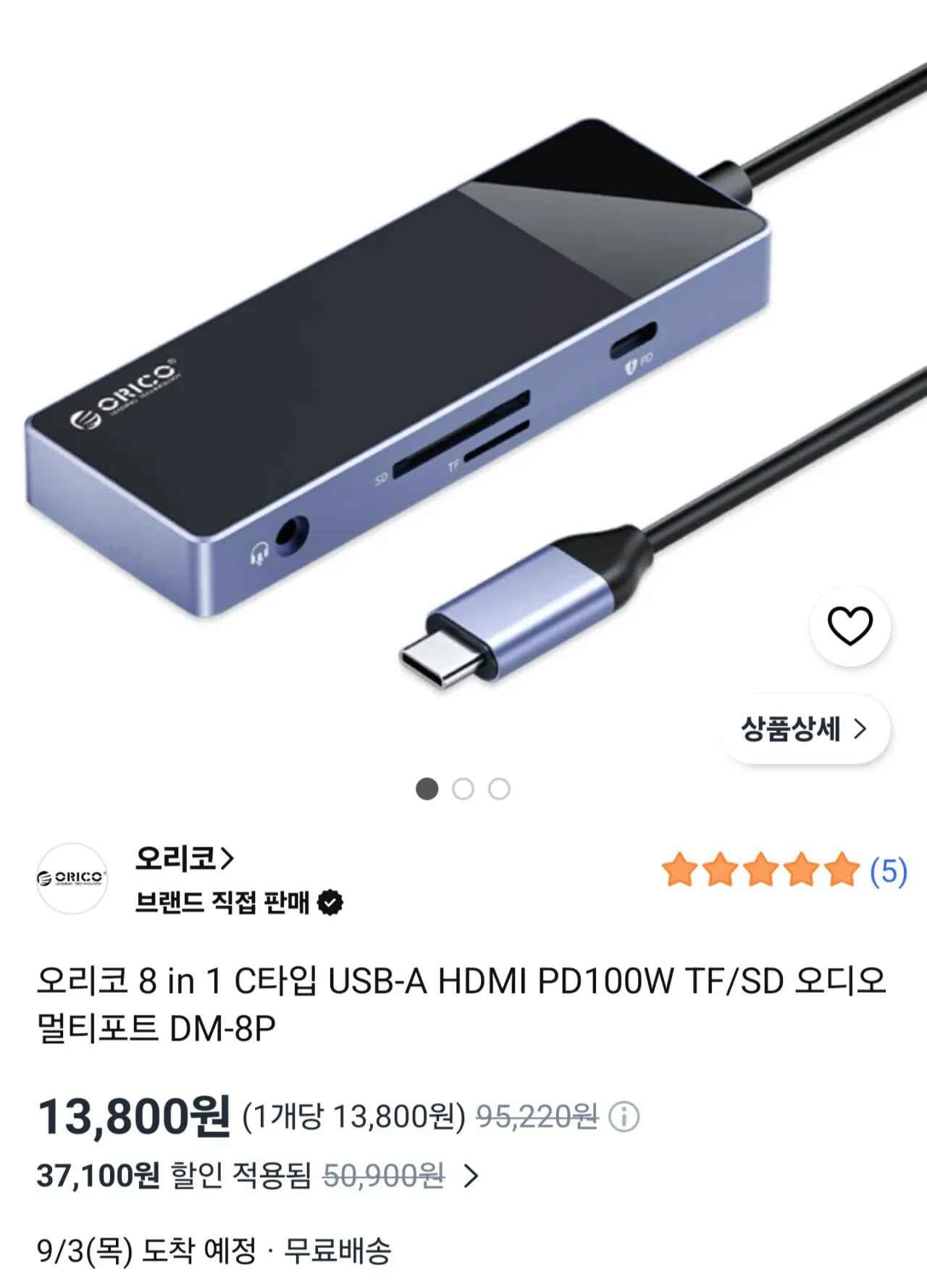 [쿠팡] 오리코 8 in 1 C타입 멀티포트 허브 DM-8P (13,800원) (무료)