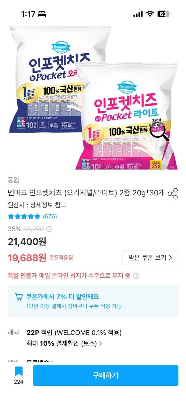 오늘의집) 덴마크 인포켓치즈 (오리지널/라이트) 2종 20g*30개