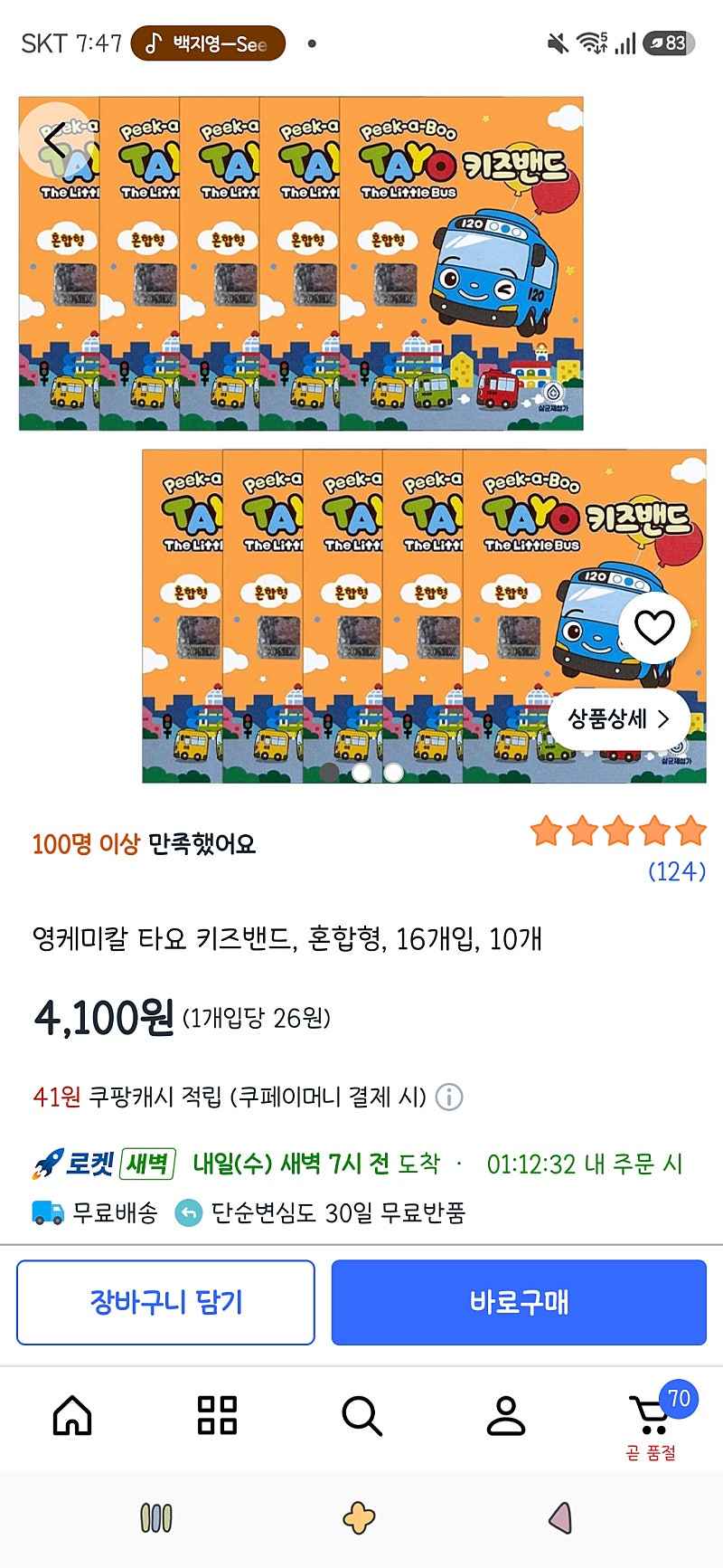 타요 키즈밴드, 혼합형, 16개입, 10개