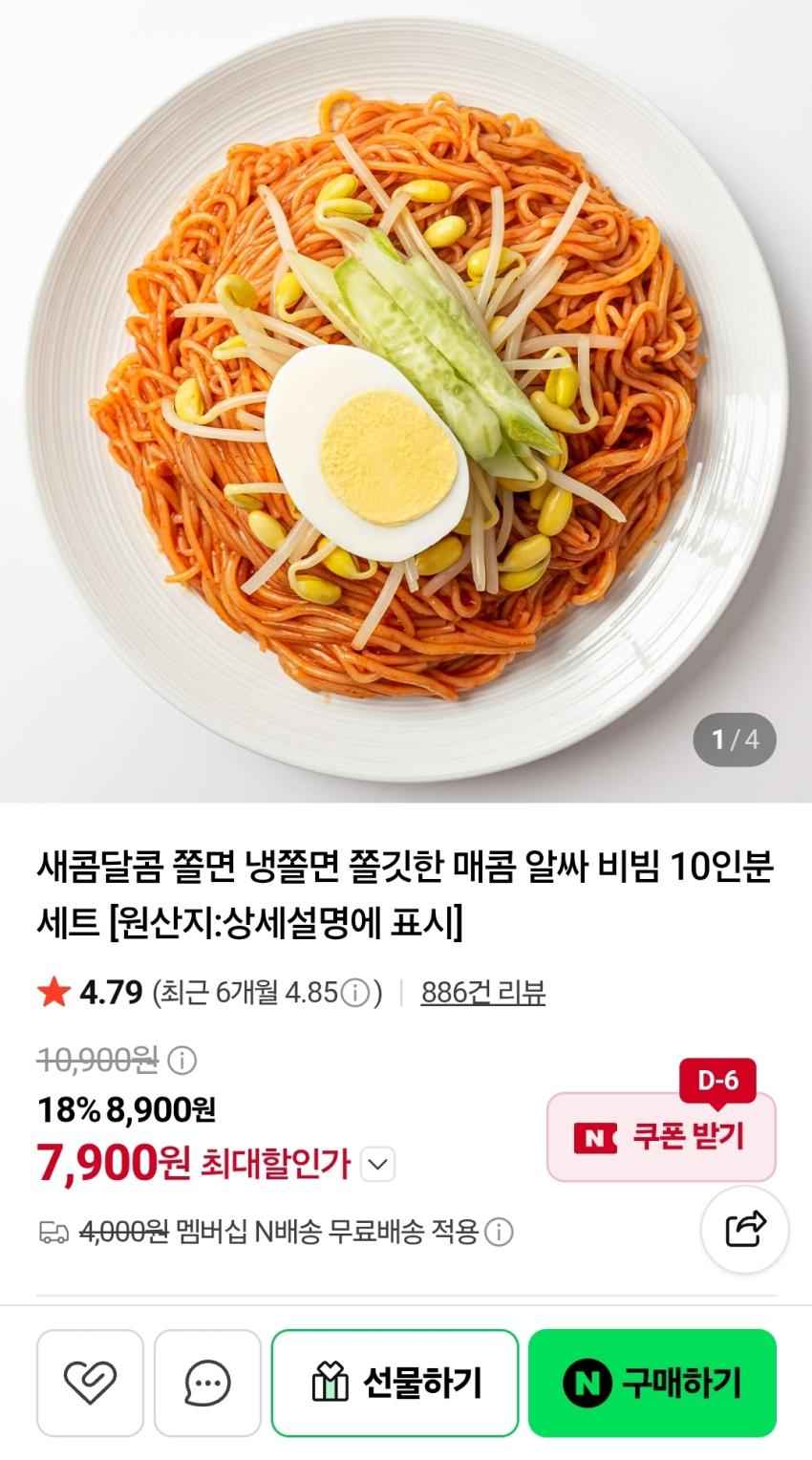쫄면 10인분 7,900원 멤버쉽무배