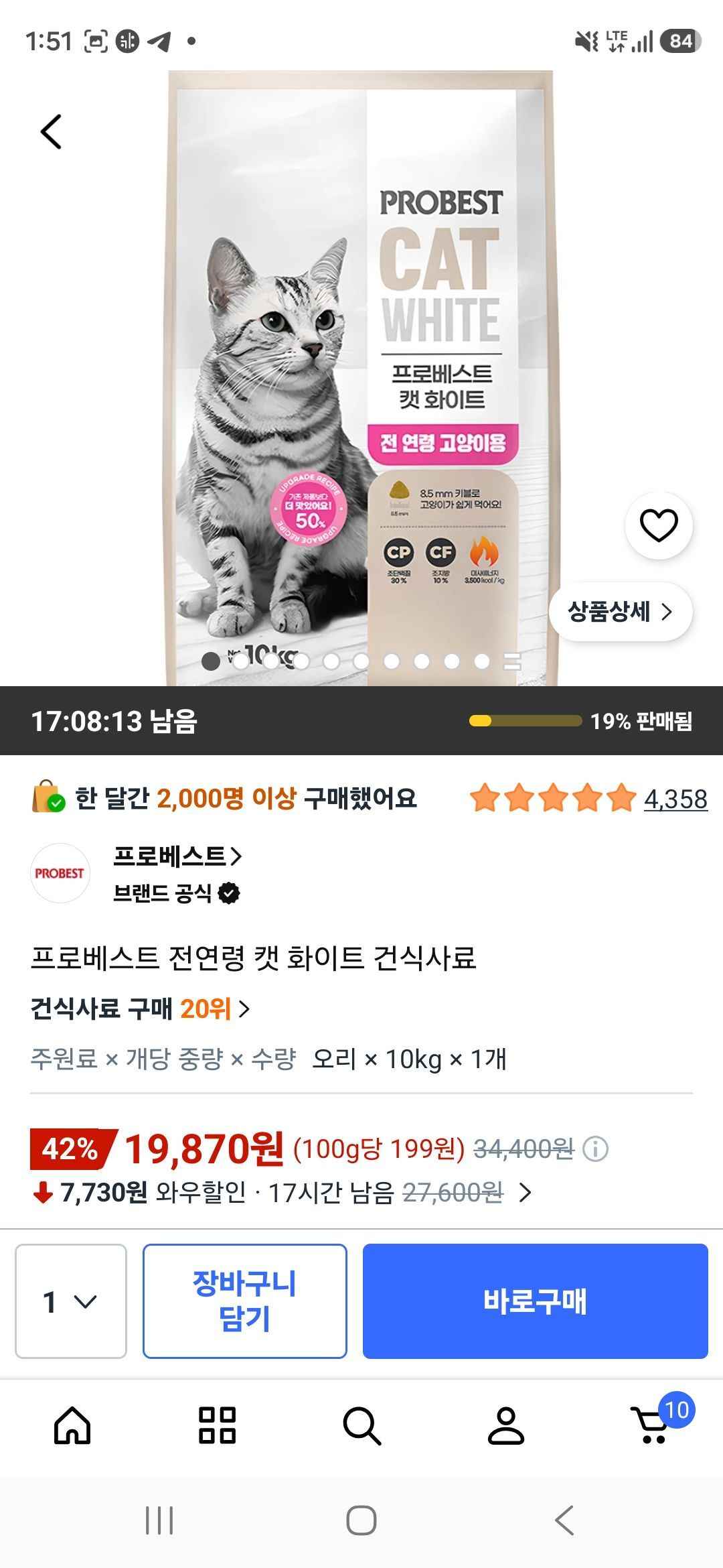 고양이용 건조오리 10kg (19,870원/무료)