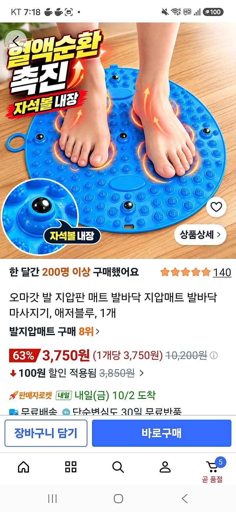 지압매트 발바닥 마사지기