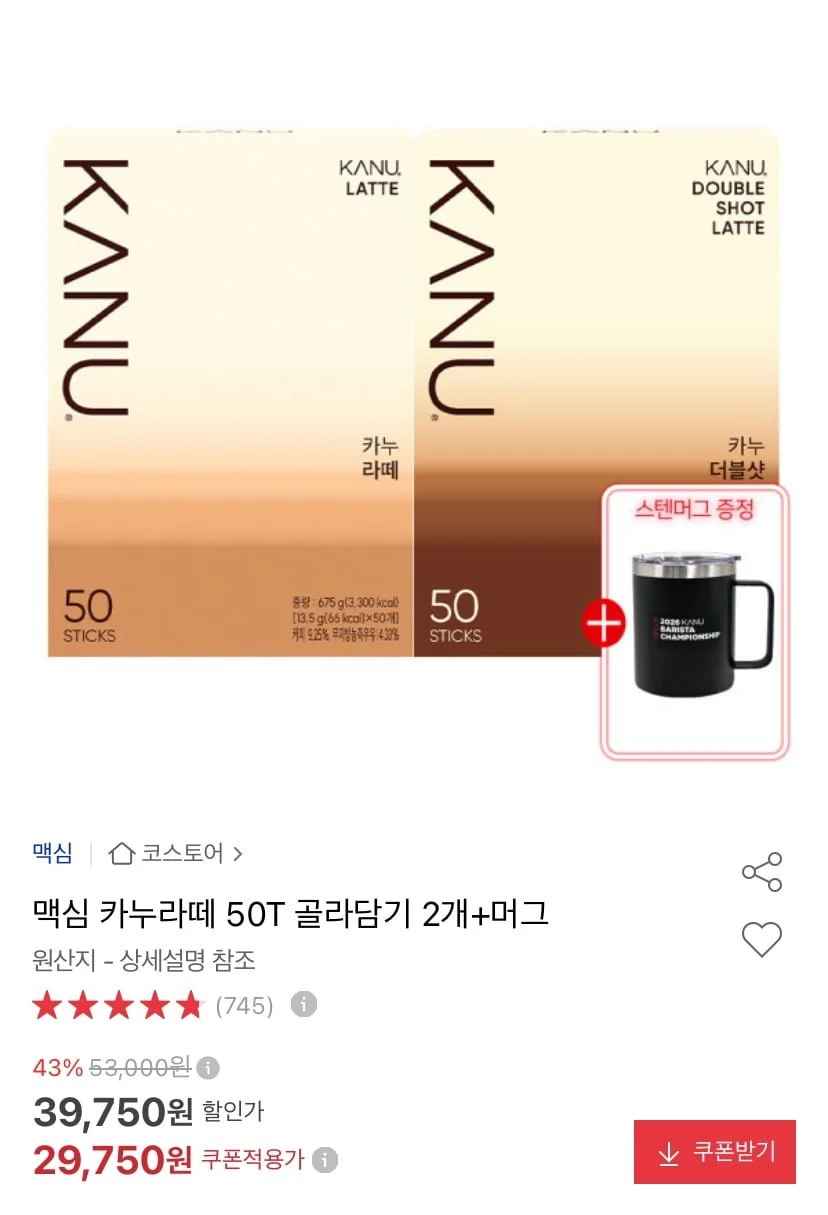 맥심 카누라떼 50T 골라담기 2개+ 머그 (29,750원/무료)