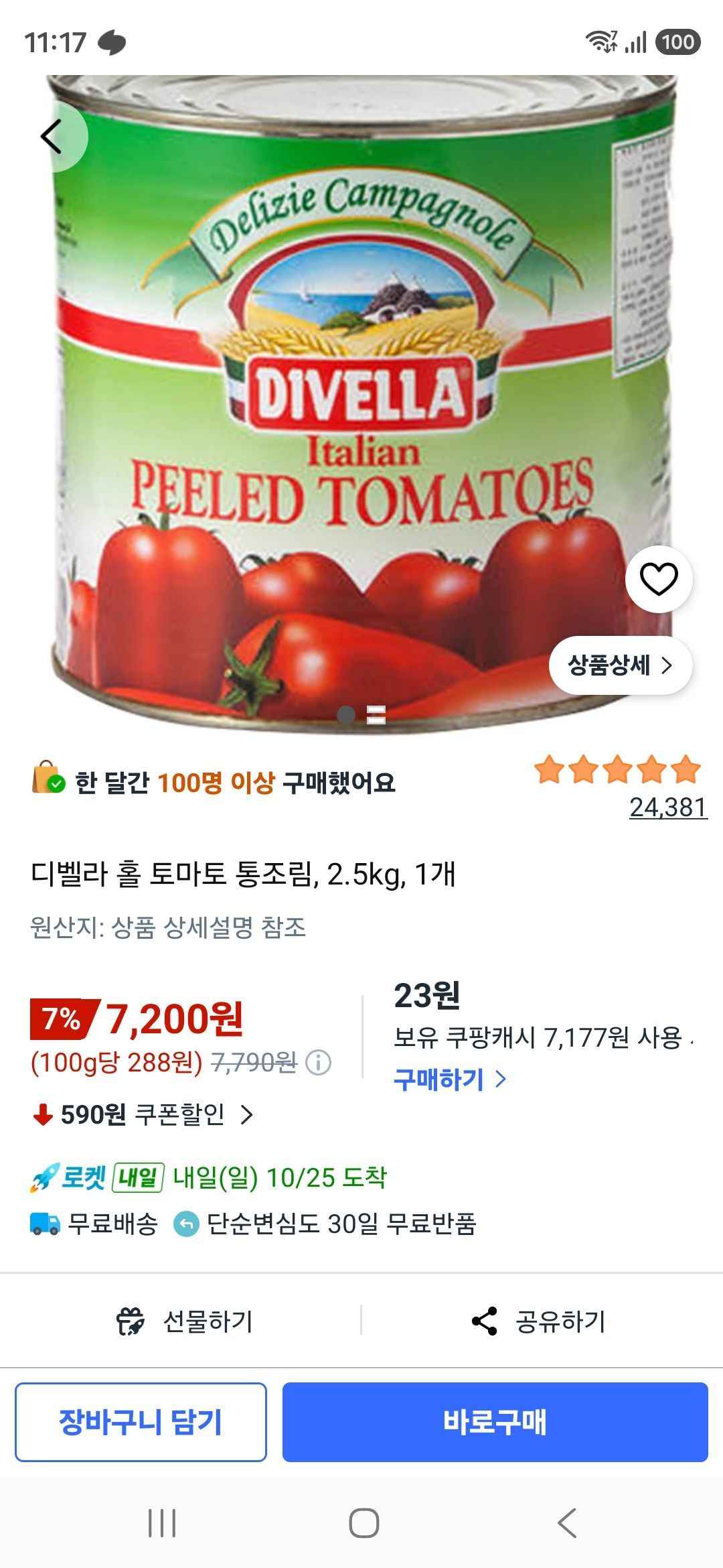 디벨라 홀 토마토 통조림, 2.5kg, 1개 (7,200원/무료)