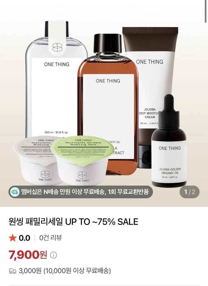 원씽 선크림