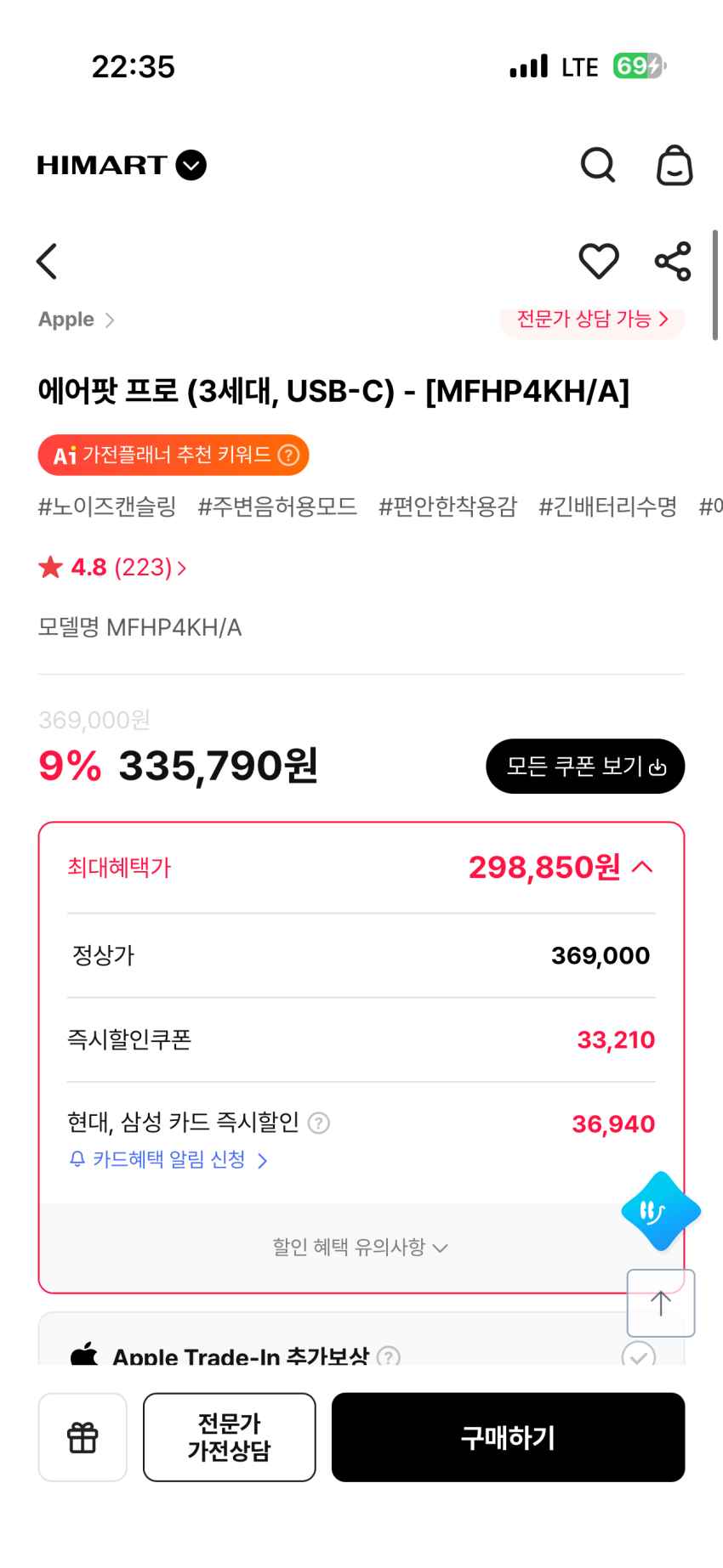 에어팟프로 3세대 카드할인(삼성,현대) 298,850원