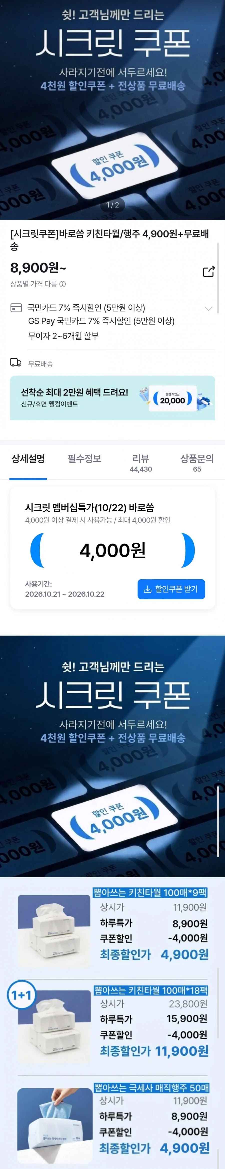 뽑아쓰는 키친타월 100매*9팩 (4,900원/무배)