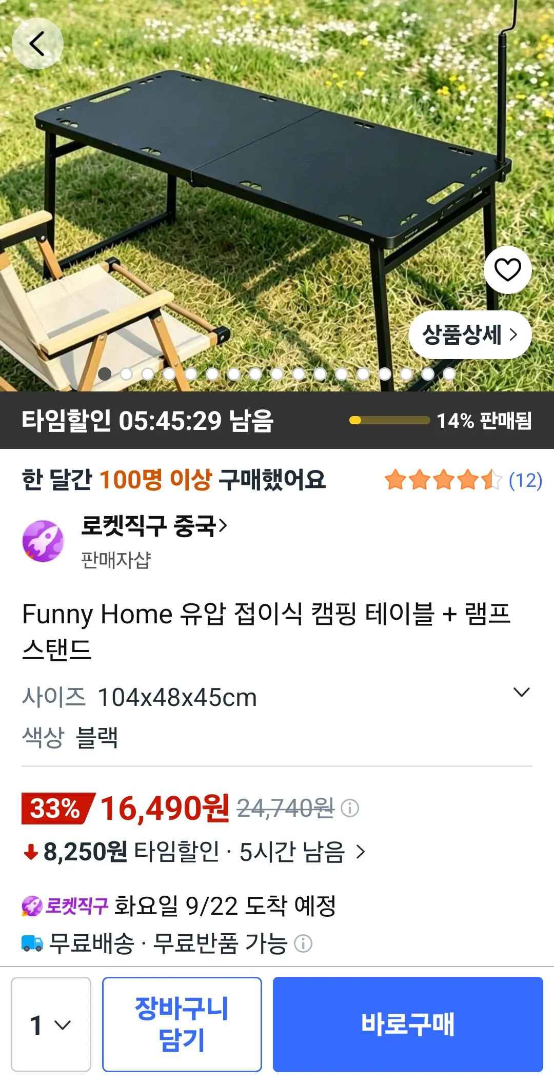 [쿠팡] funny home 유압 접이식 캠핑 테이블 + 램프 스탠드 (16,490원) (와우무료)