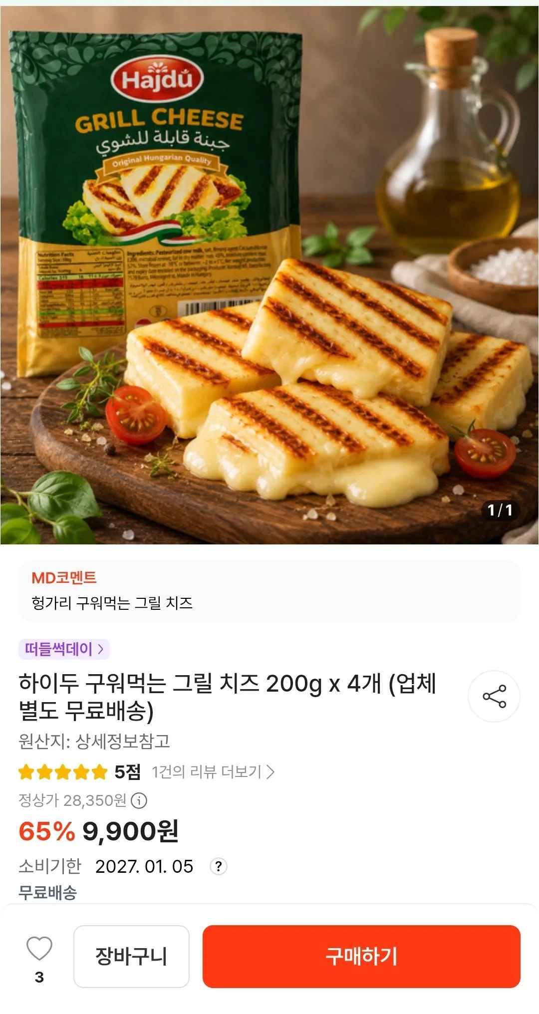 [떠리몰] 하이두 구워먹는 그릴 치즈 200g x 4개 (9,900원) (무배)