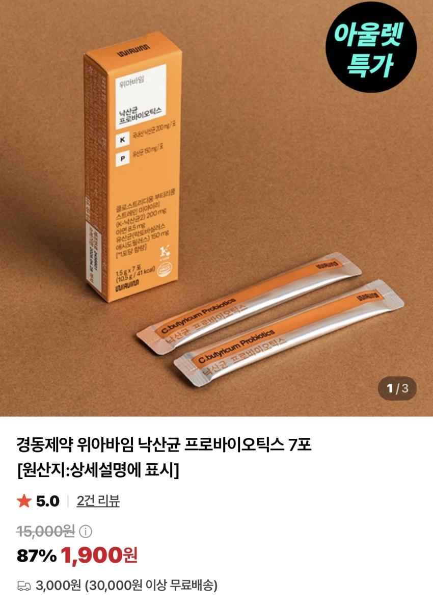 경동제약 프로바이오틱스 7포