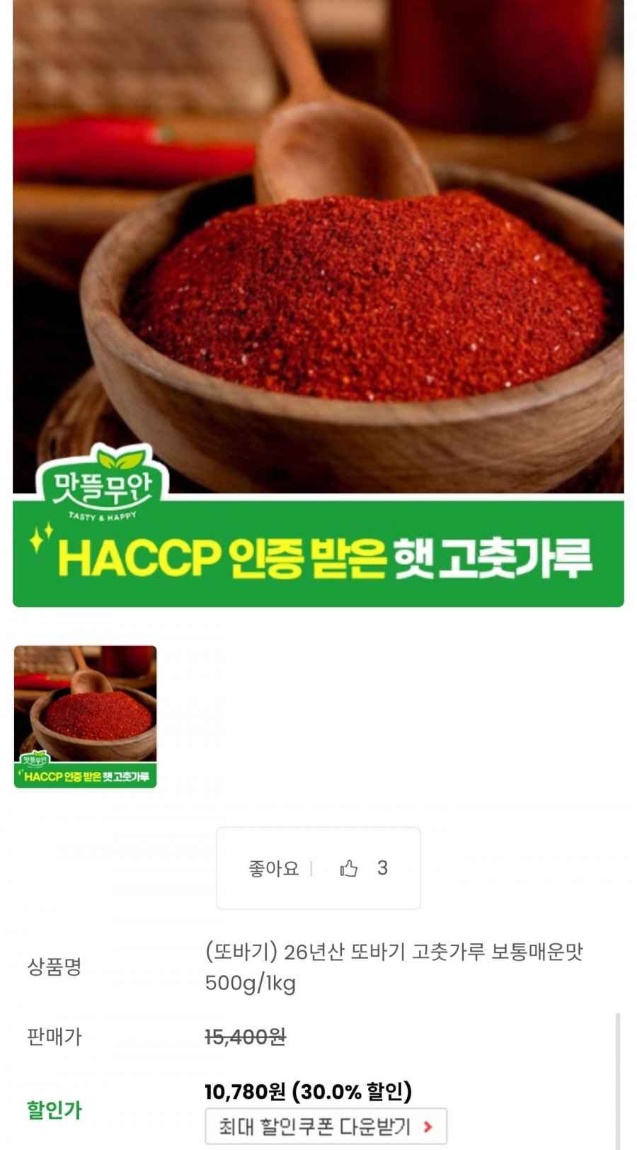 26년산 국내산 고춧가루 500g 보통매운맛