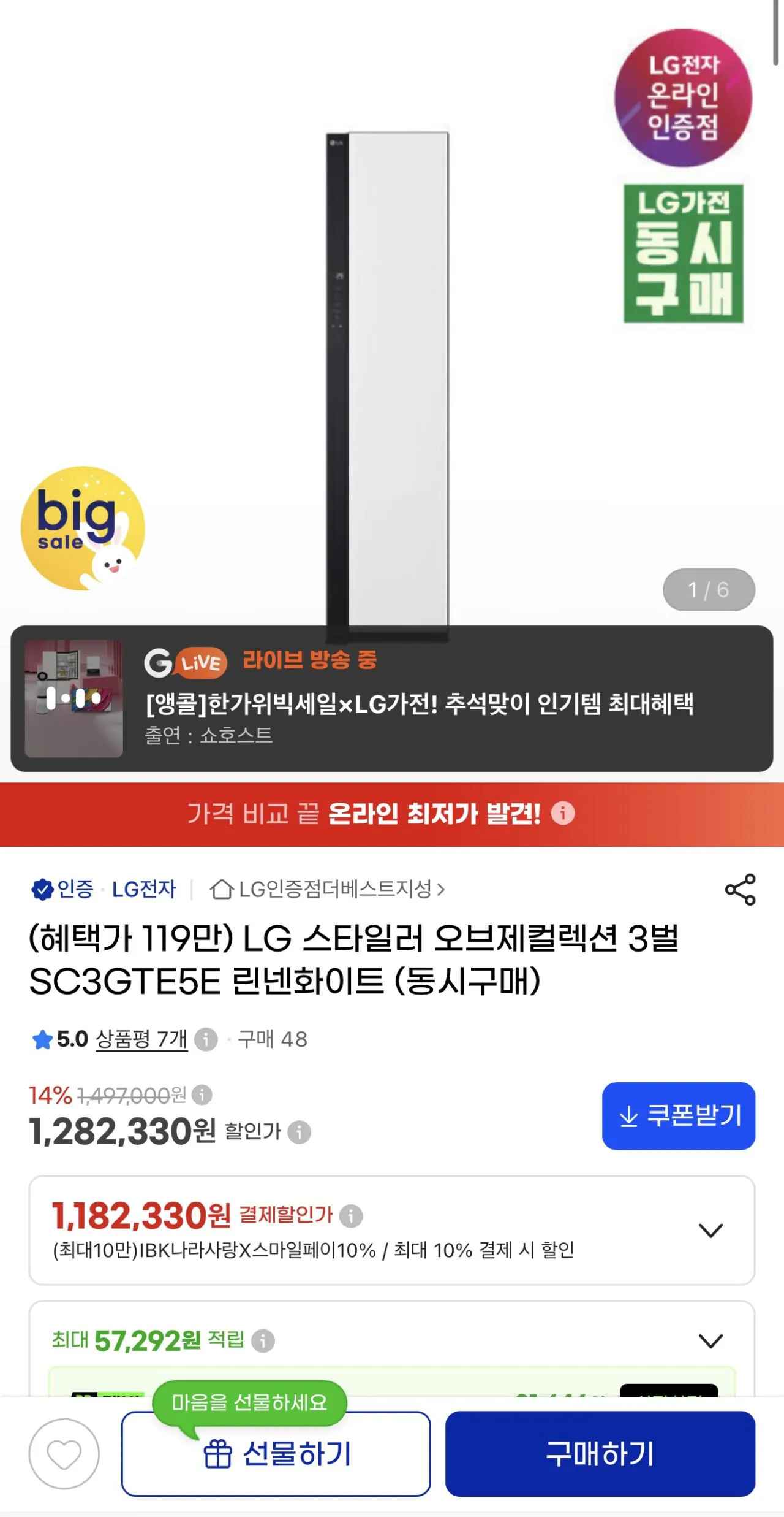 [지마켓] LG 스타일러 오브제 컬렉션 3벌 (1,192,570원) (무료)