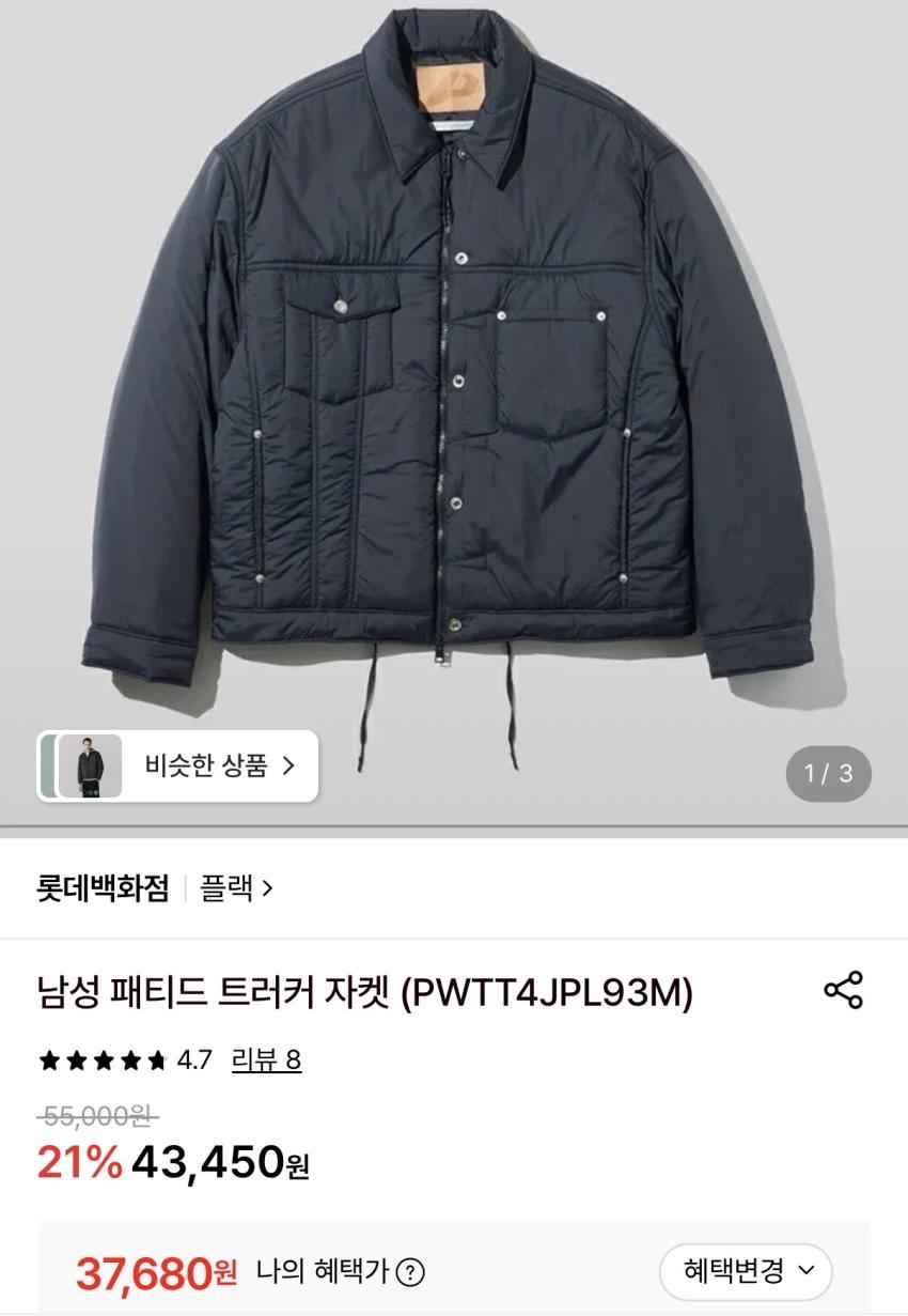 플랙 패티드 트러커 자켓 3.7만원