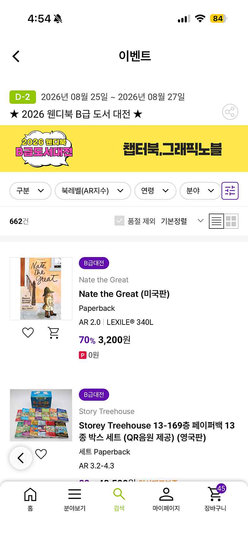 웬디북) 원서 b급세일 Nate the Great 3,200원 등