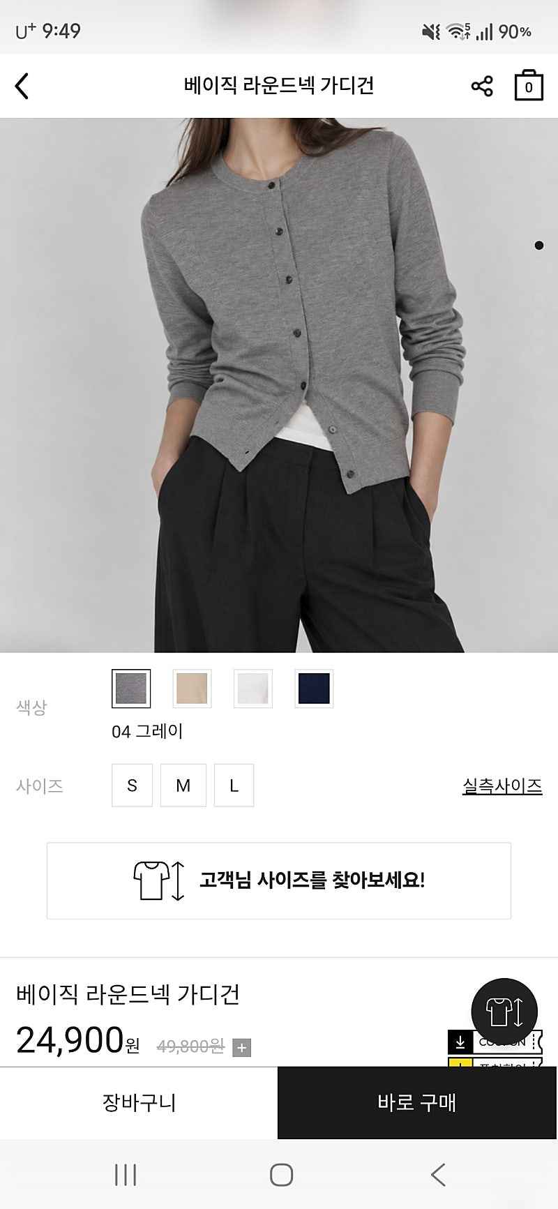 지오다노)베이직 라운드넥 가디건 19,900원 무배