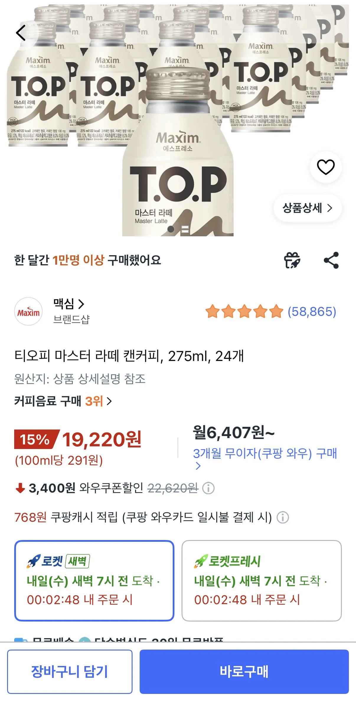 [쿠팡] 티오피 마스터 라떼 캔커피 275ml 24개 (19,220원) (무료)