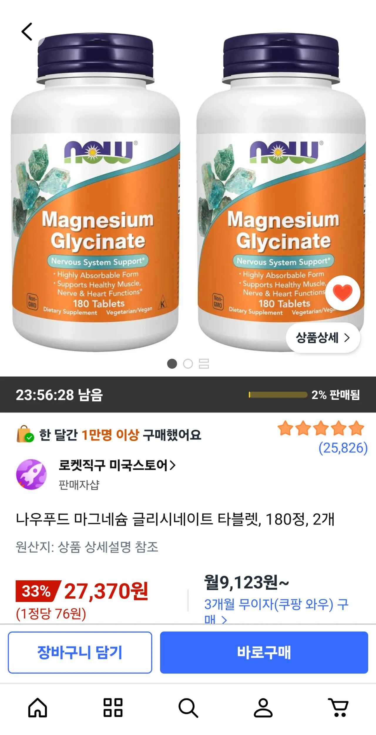 [쿠팡] 나우푸드 마그네슘 글리시네이트 180정 2통 (27,370원) (와우무료)